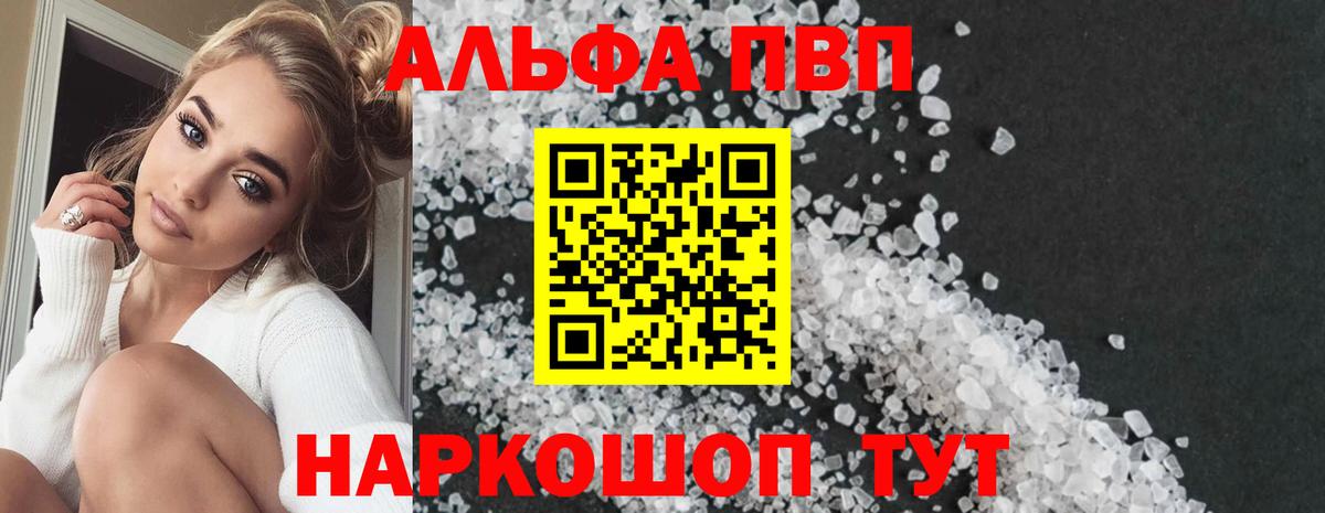 Альфа ПВП VHQ  Вход с VPN  APVP крисы CK  A PVP  Рославль 