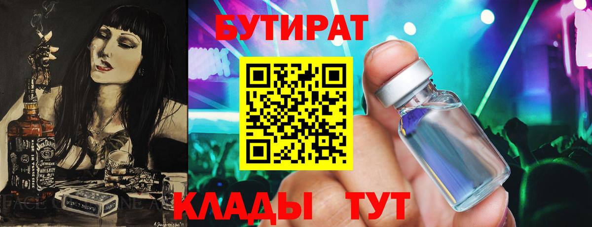 Бутират оксибутират Рославль