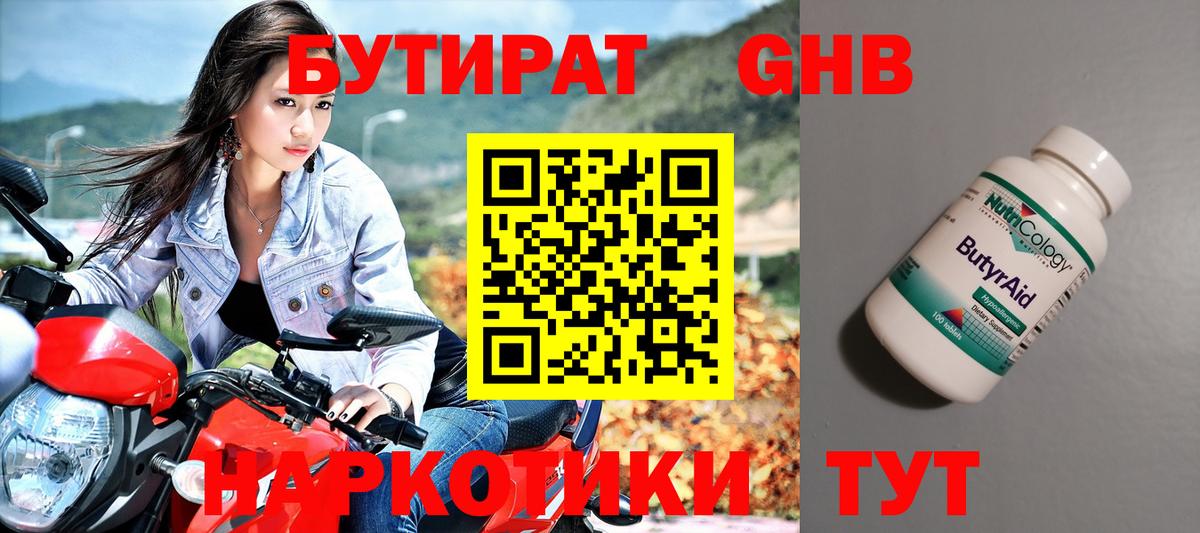 БУТИРАТ 1.4BDO  Вход с VPN  Рославль 
