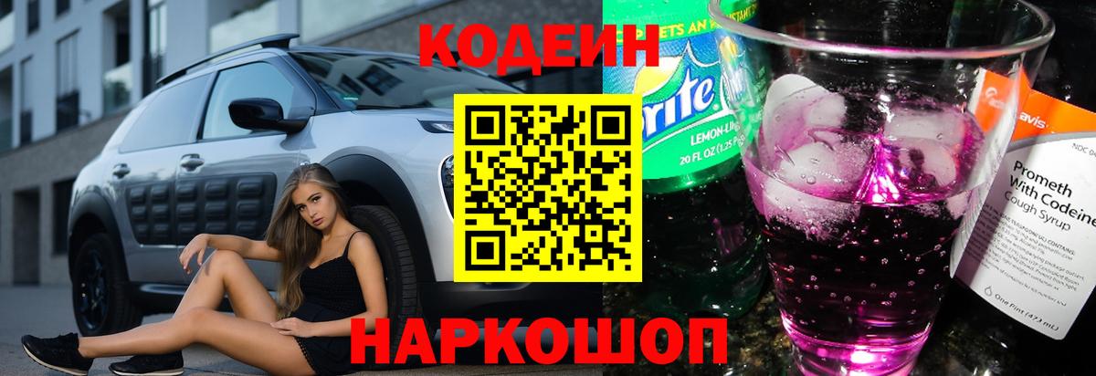 Кодеиновый сироп Lean Purple Drank  Вход с VPN  Рославль  Кодеиновый сироп Lean напиток Lean (лин) 