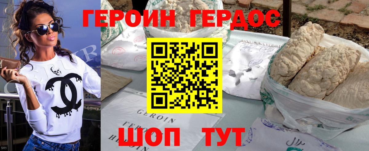 ГЕРОИН афганец Рославль