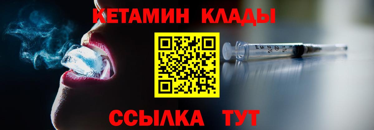 Рославль  Кетамин VHQ  Кетамин ketamine  Вход с VPN 